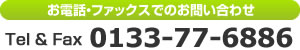 お電話・ファックスでのお問い合わせ